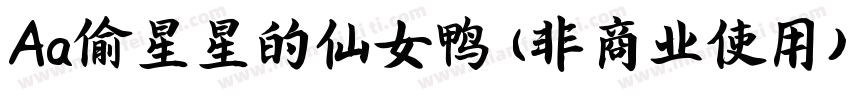 Aa偷星星的仙女鸭 (非商业使用) 常规字体转换